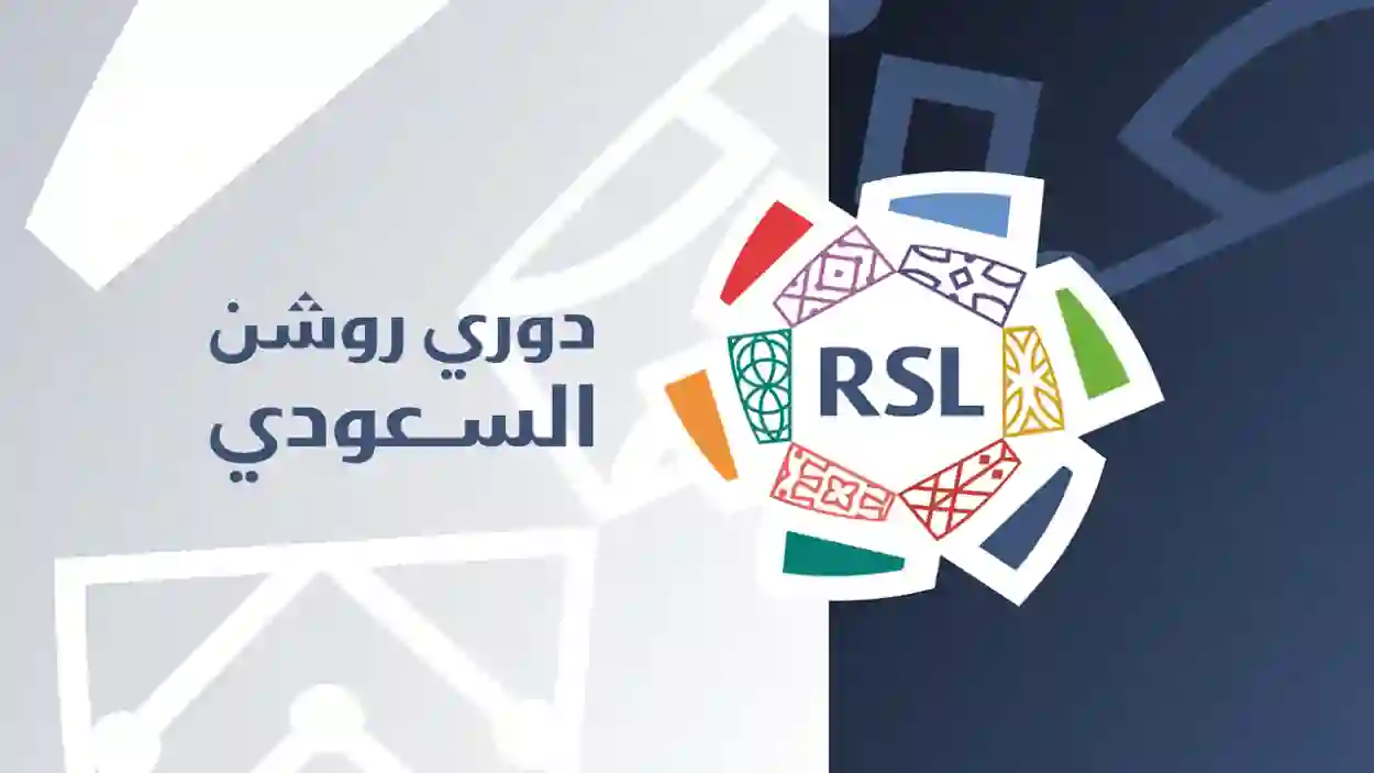 هذا تاريخ انطلاق أول مباراة في النسخة الجديدة من الدوري السعودي الممتاز لموسم 2025 - 2026 