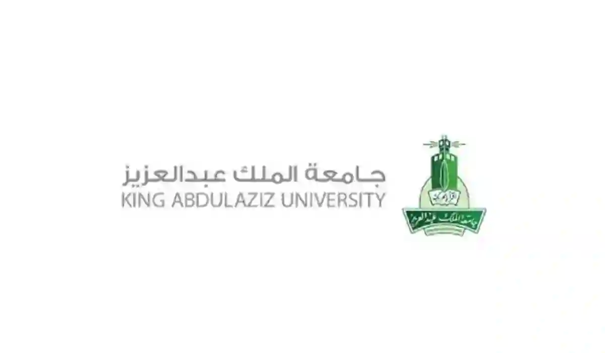 التخصصات المتاحة للبنات في جامعة الملك عبد العزيز للعام الدراسي 1447 