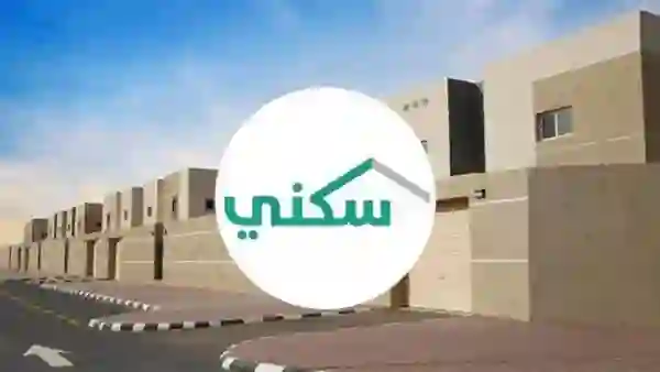 سكني يعلن وقف الدعم بشكل نهائي عن هده الفئات من المستفيدين من الشهر القادم
