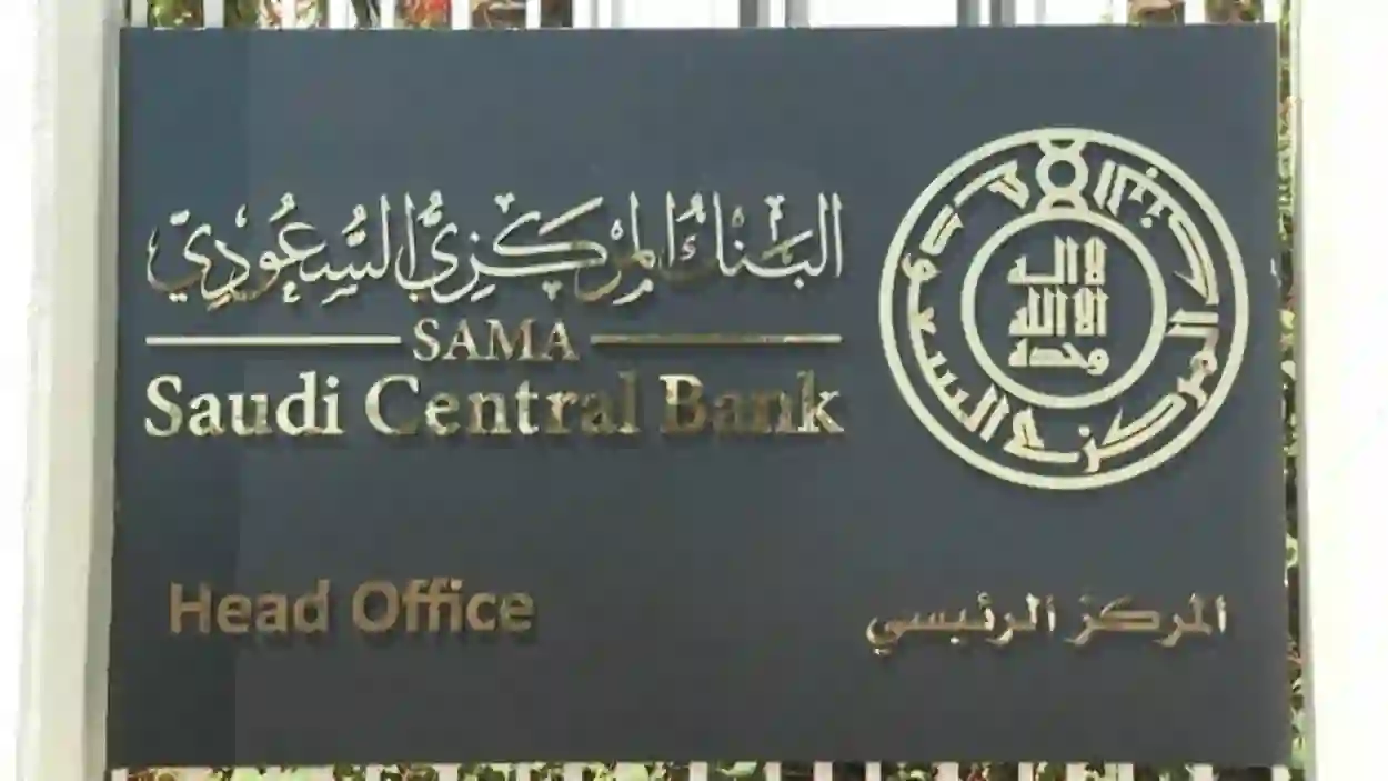 البنك المركزي السعودي يحسم الجدل حول رسوم شحن المحفظة بواسطة البطاقات البنكية 