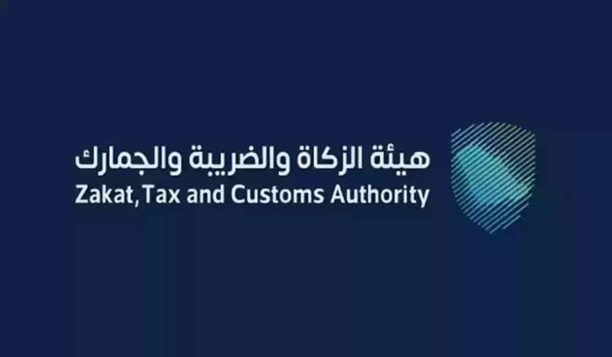 وش الوزارة اللي تتبعها الزكاة والضريبة والجمارك