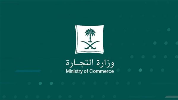 تسهيلات جديدة لاستخراج سجل تجاري 