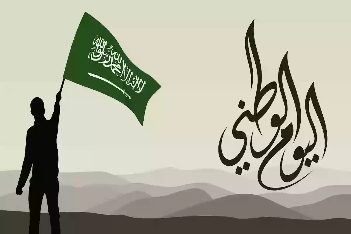 عبارات تهنئة جديدة باليوم الوطني السعودي 95