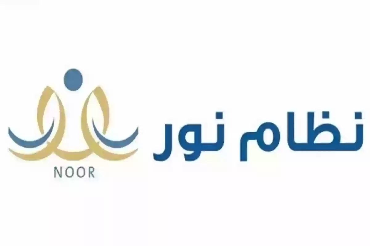 طريقة معرفة رياض الأطفال المعتمدة في نظام نور 