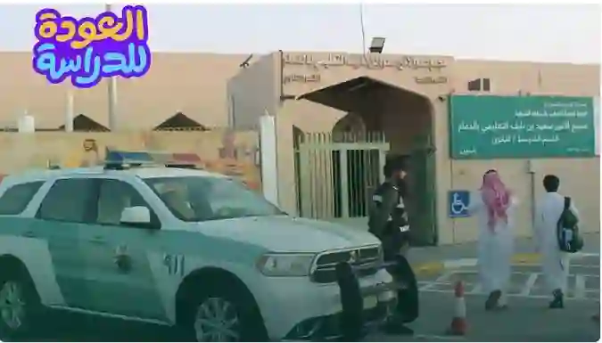 المرور السعودي يحذر من المخالفات التي يقع فيها السائقين مع بداية العودة للمدارس