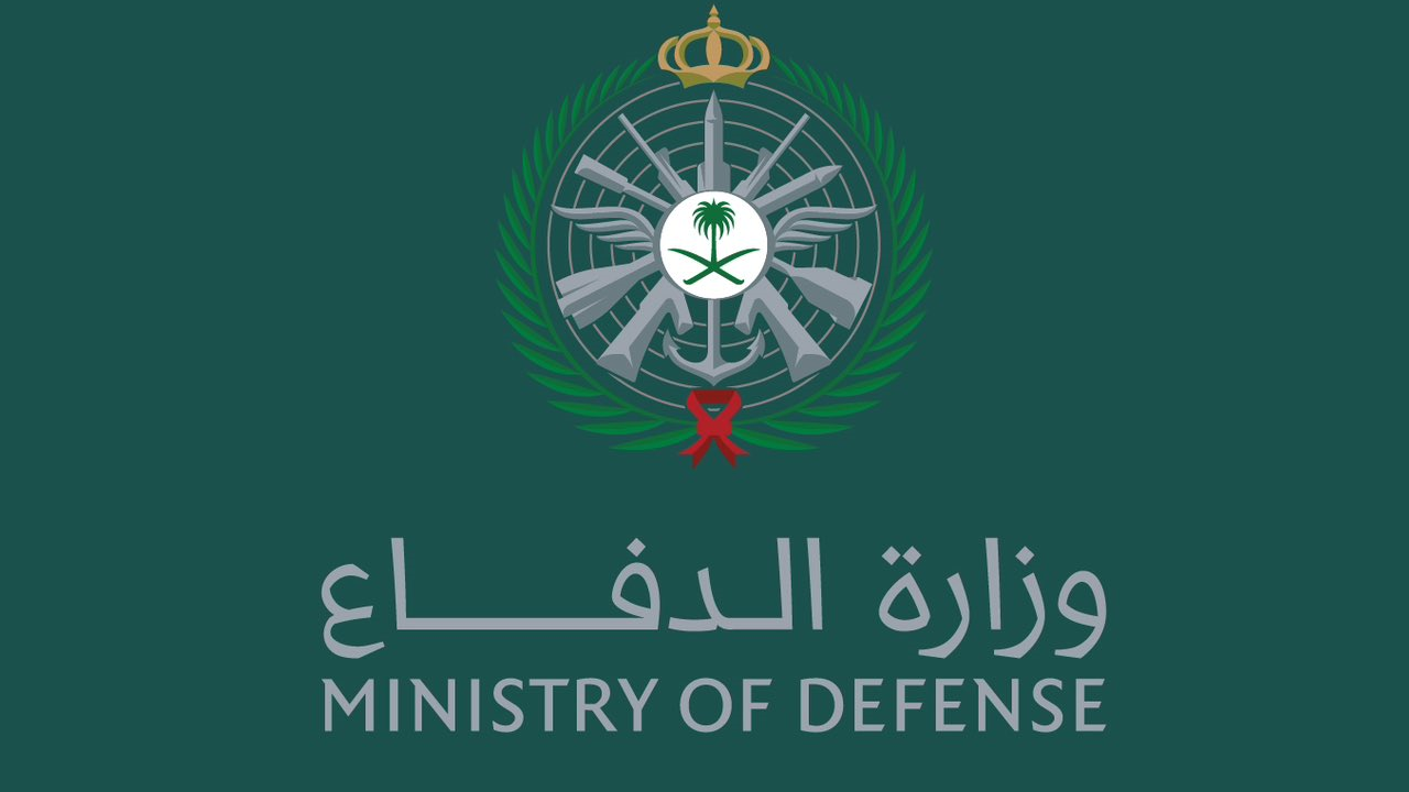 الكليات الحربية التي أعلنت وزارة الدفاع السعودية فتح باب التسجيل فيها من اليوم 